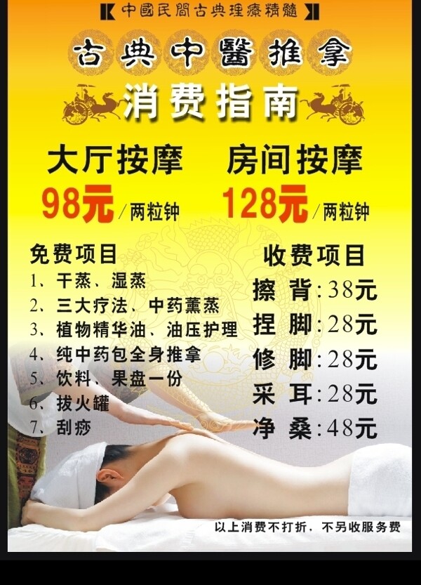 中醫(yī)推拿消費指南