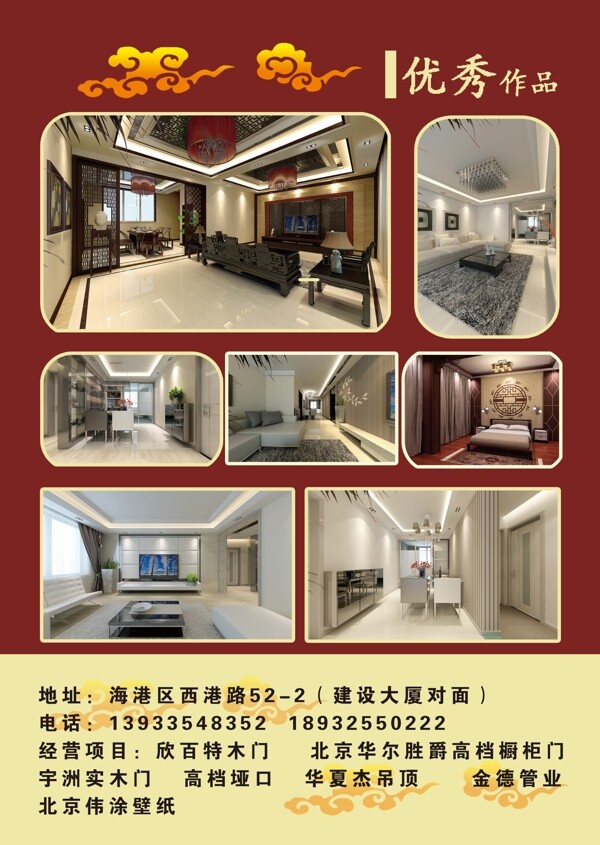 裝飾公司宣傳單頁圖片