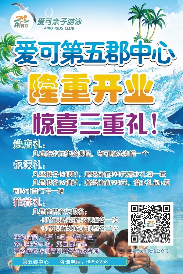 夏天游泳海报