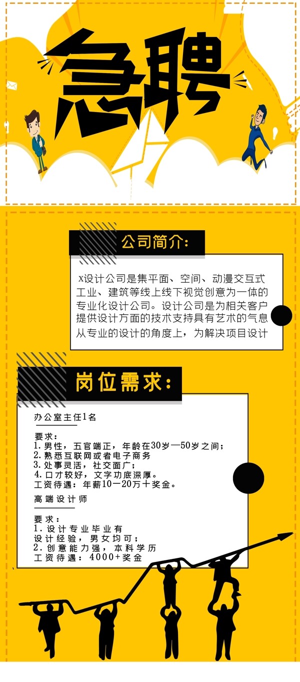 招聘易拉寶