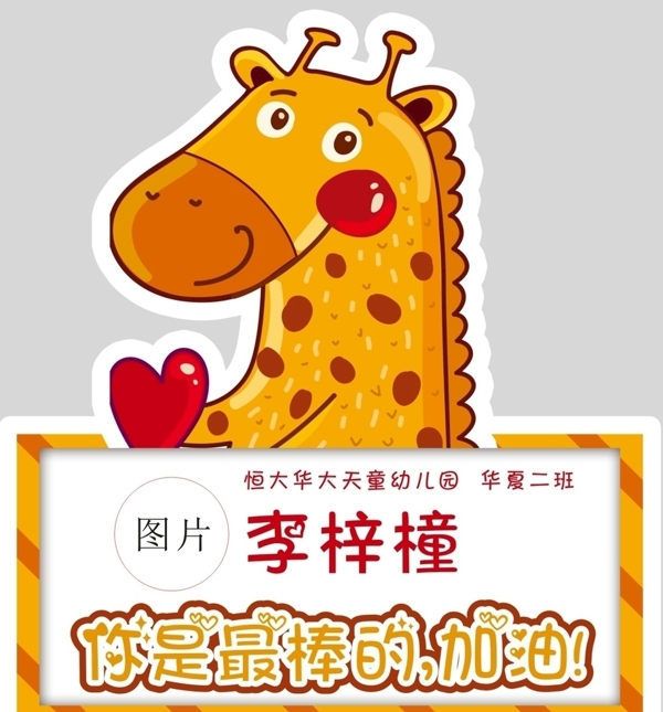 長頸鹿