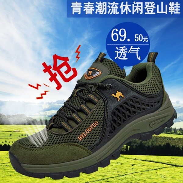 男鞋淘寶直通車(chē)戶(hù)外