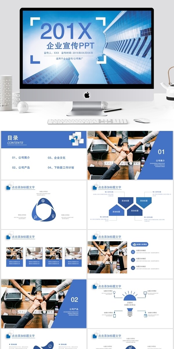簡約企業(yè)宣傳PPT模板