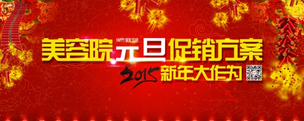 元旦節(jié)banner