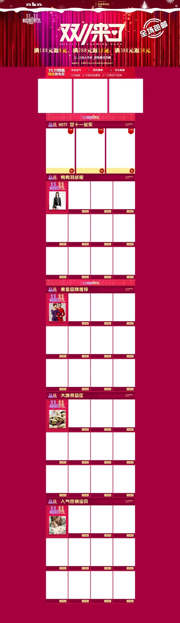 雙十一