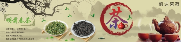 茶葉海報(bào)