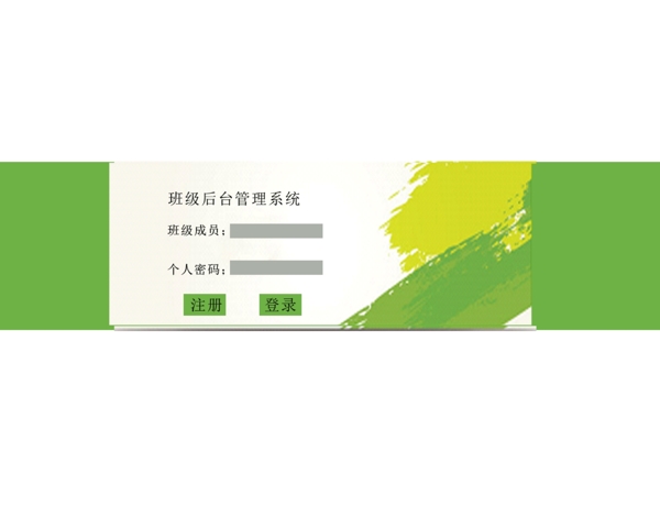 班級后臺登陸界面