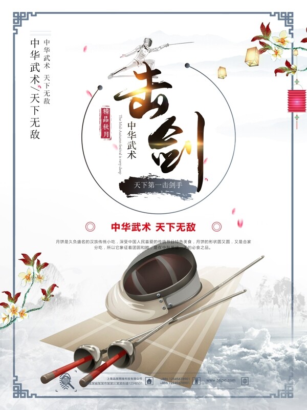 古典水墨中国风中华武术击剑宣传海报设计