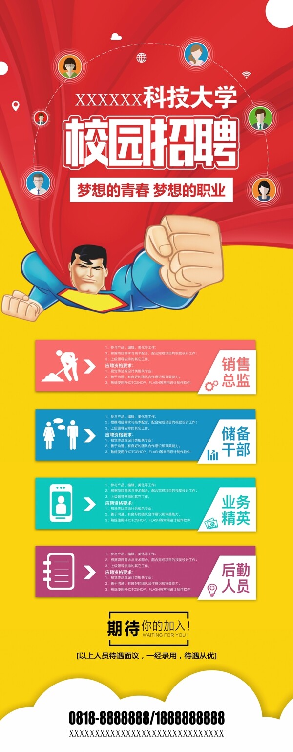 校園招聘易拉寶