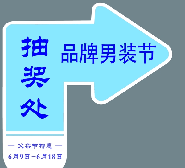 箭頭