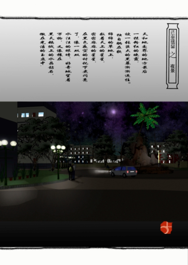 sketchup夜景和雪景效果图