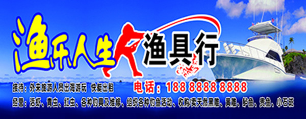 漁具行招牌