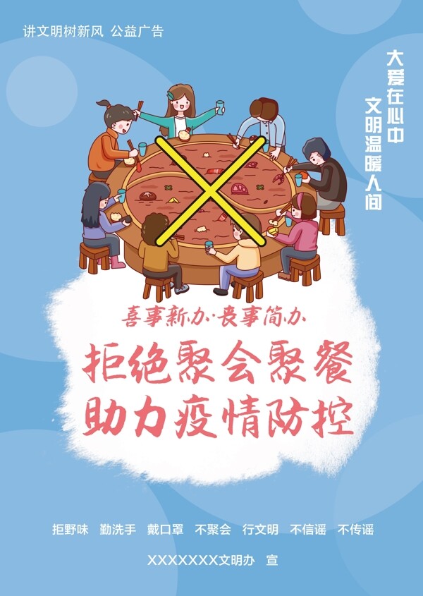 疫情防控拒絕聚餐