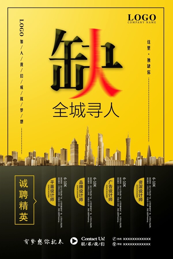 招聘海報(bào)