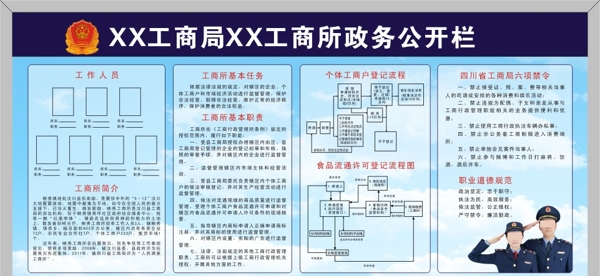 工商所展板模板圖片