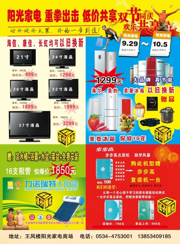 家電宣傳彩頁