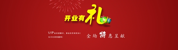 開(kāi)業(yè)海報(bào)圖片