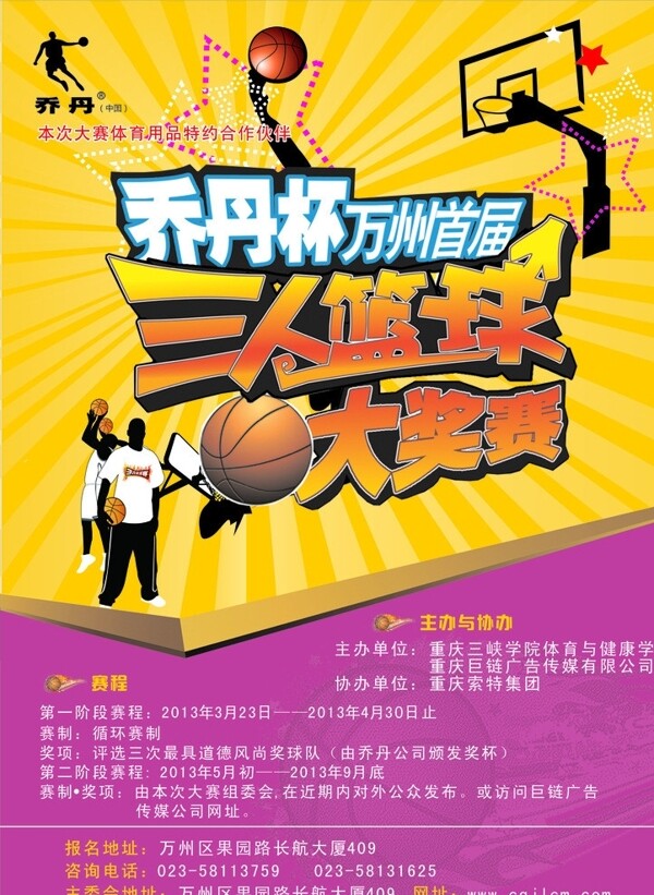 籃球宣傳單圖片