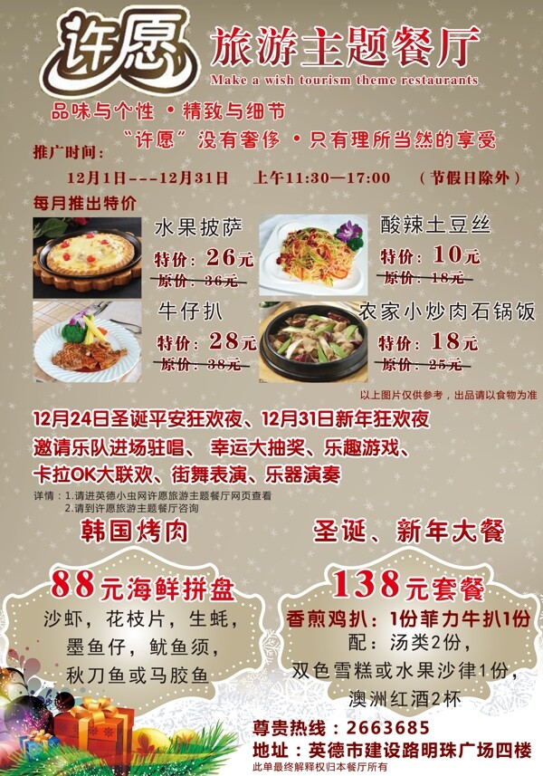 許愿旅游主題餐廳圣誕宣傳單張圖片