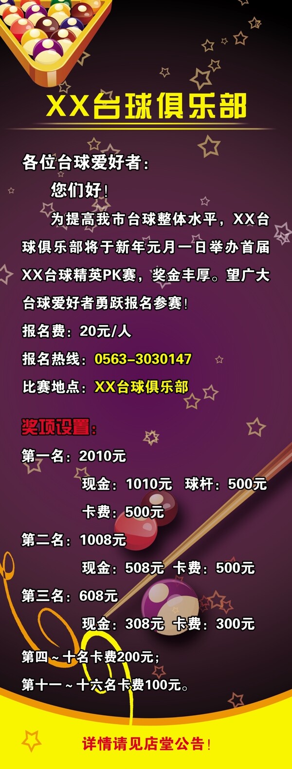 臺球X展架圖片