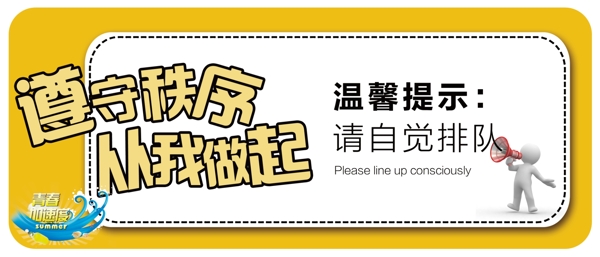 遵守秩序標(biāo)志