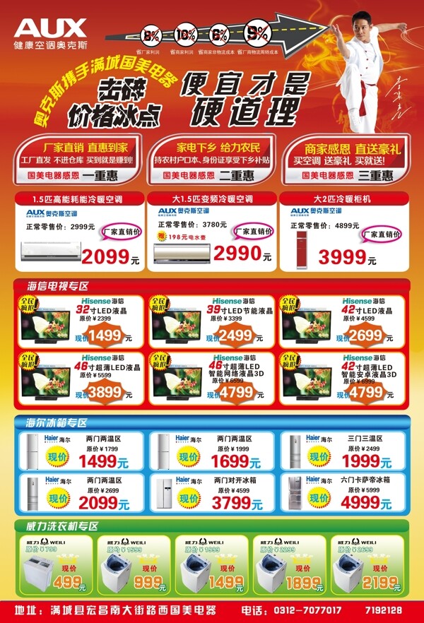 電器彩頁圖片