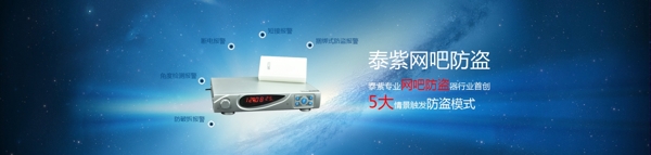 防盜banner