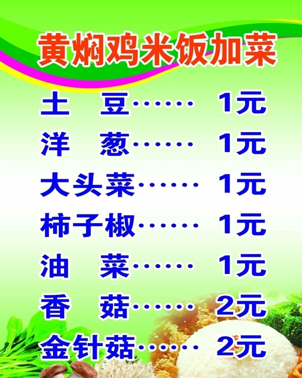 黃燜雞米飯