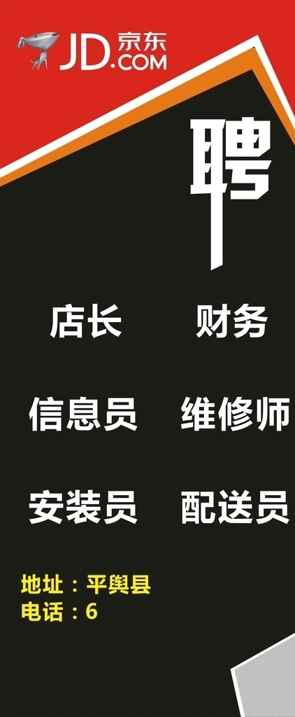 招聘展架