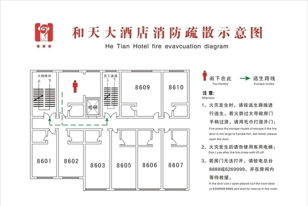 和天消防疏散圖圖片