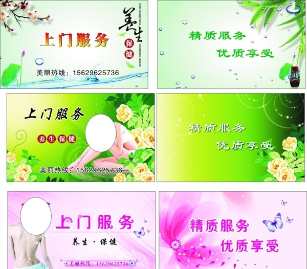 養(yǎng)生保健名片模板