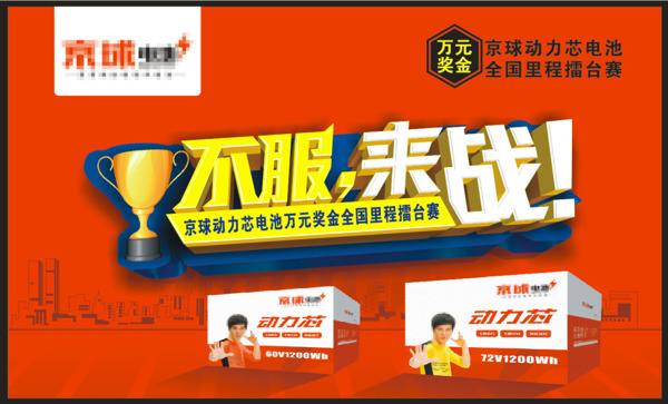 里程賽促銷海報(bào)