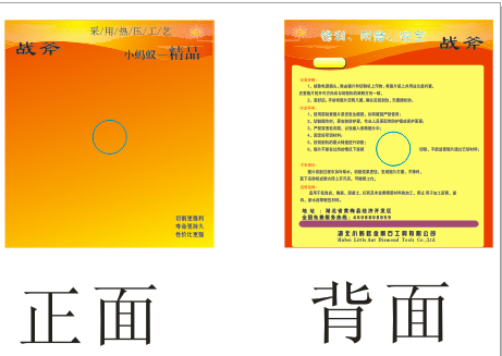 戰(zhàn)斧紙片