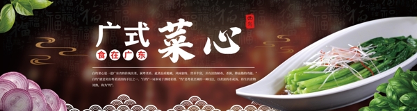 广东菜心美食宣传展板