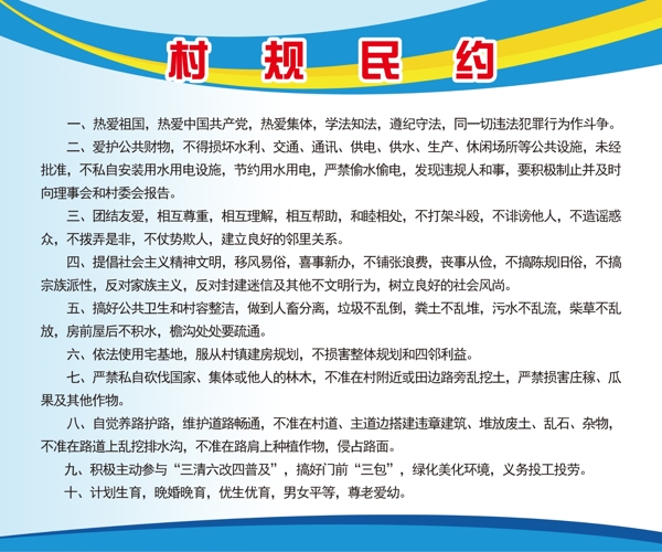 村規(guī)民約