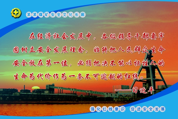 煤矿安全文化长廊图片