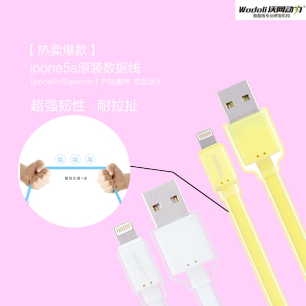 3c數(shù)碼數(shù)據(jù)線主圖直通車主圖