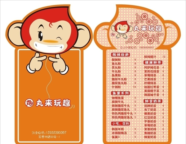 丸來(lái)玩趣訂餐卡圖片