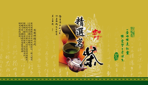 茶葉包裝盒設(shè)計