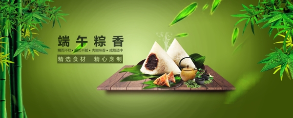綠色背景端午節(jié)設(shè)計模板