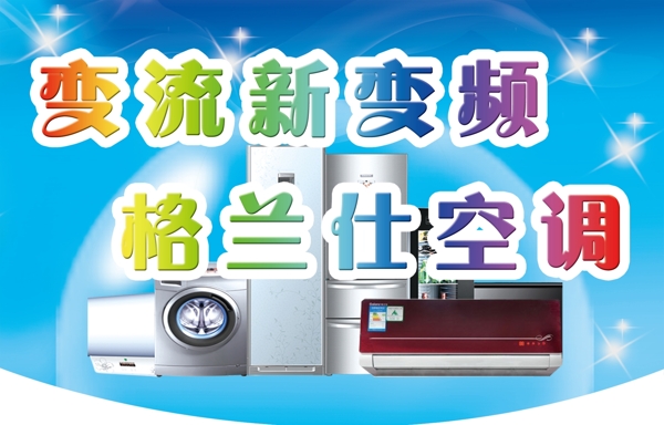 格蘭仕空調(diào)
