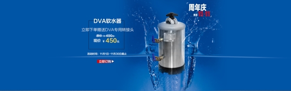 专业水处理器净水器软水器双11海报