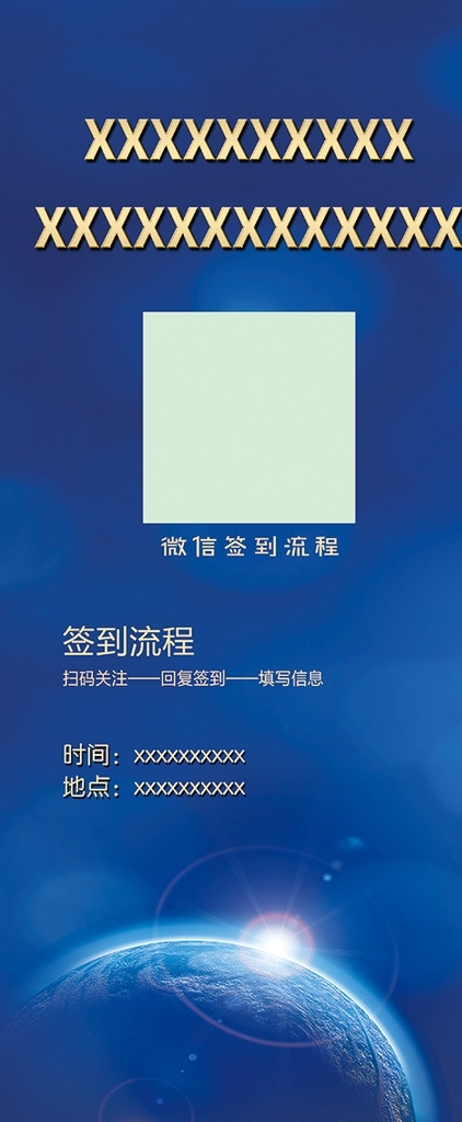 太空藍(lán)色展架