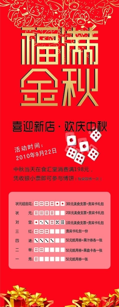 中秋X展架