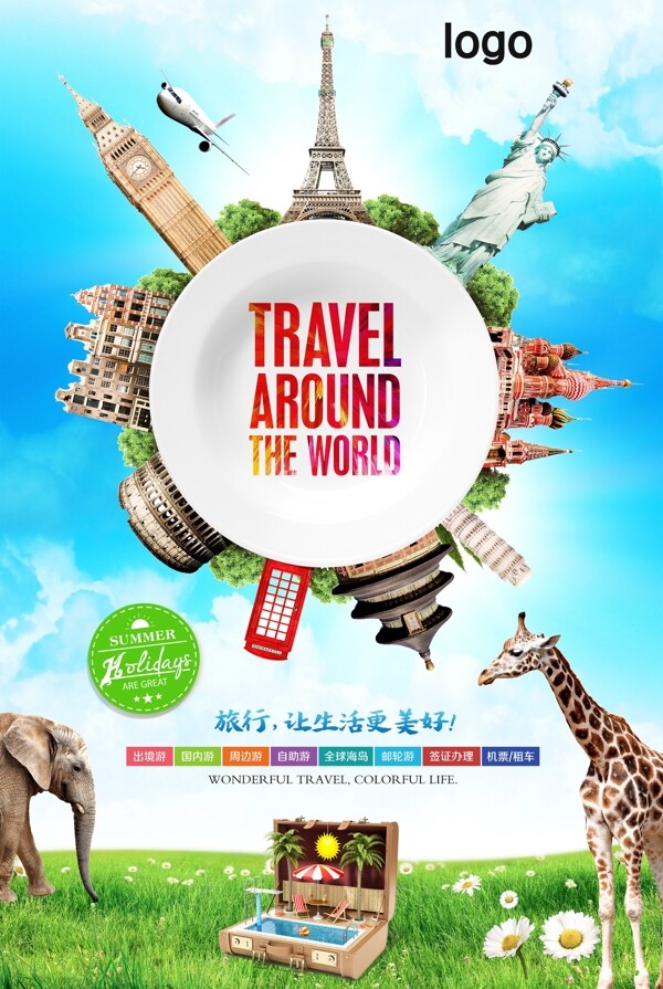 简约大气世界旅游欧洲游旅游海报模板