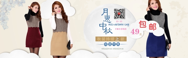 淘寶女裝海報