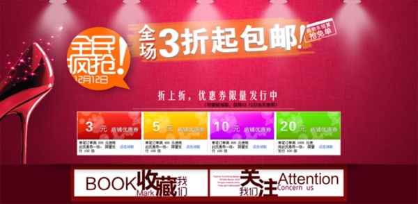 淘寶促銷海報