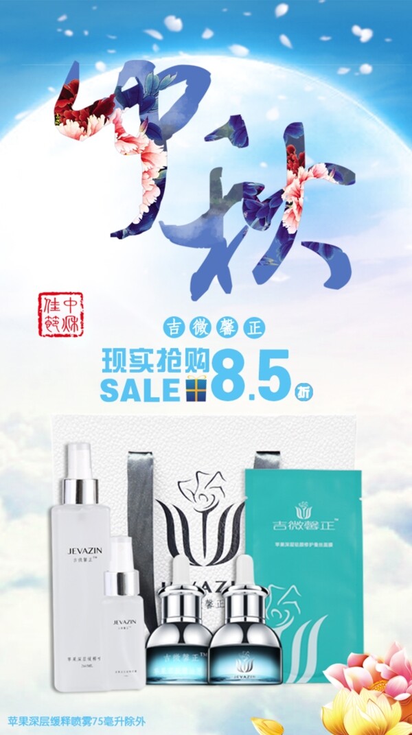 中秋