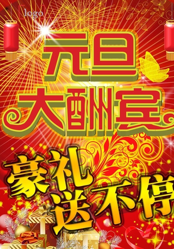 元旦