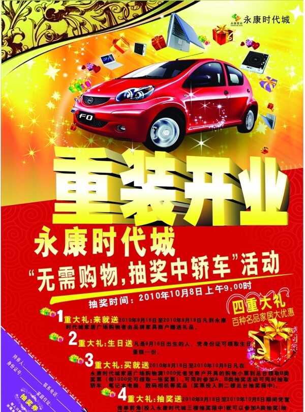 中轎車活動海報